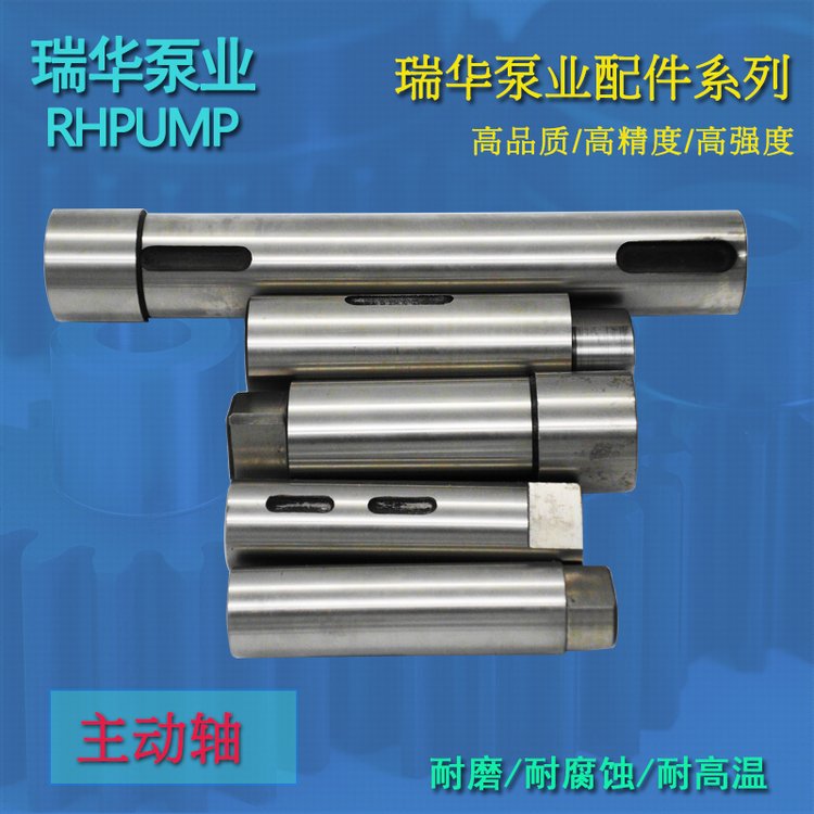  短(duǎn)纖泵配件軸(zhou)